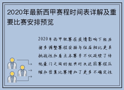 2020年最新西甲赛程时间表详解及重要比赛安排预览