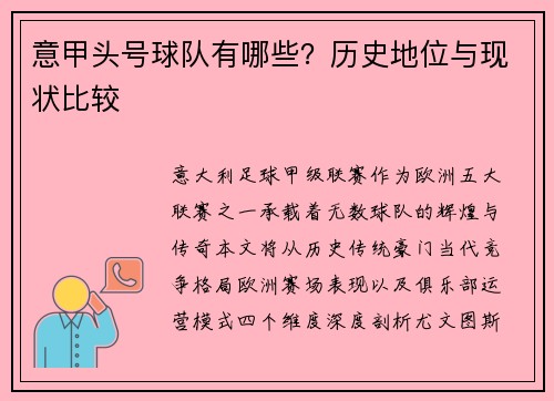 意甲头号球队有哪些？历史地位与现状比较